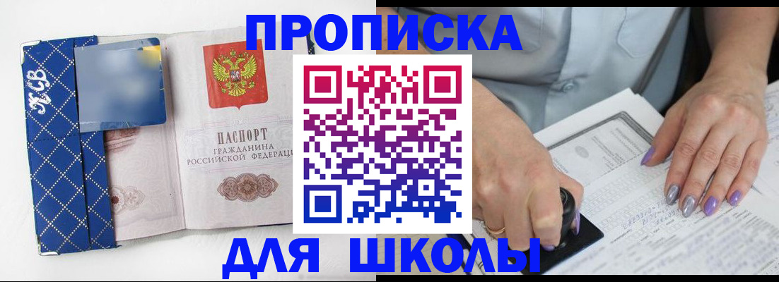 прописка ребенка в Воронежской области