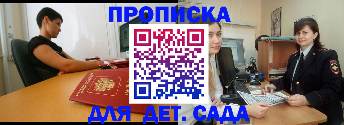 прописка в квартире в Воронежской области