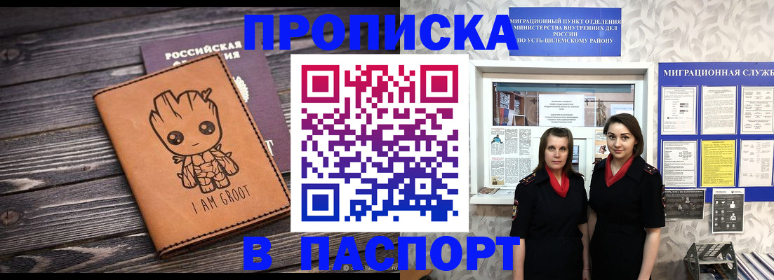 временная регистрация купить в Воронежской области